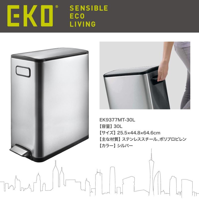 EKO（イーケーオー） ゴミ箱 ダストボックス ステンレス 30L スリム