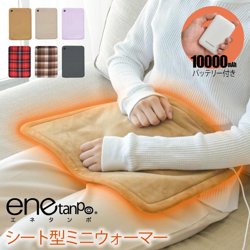 enetanpo ミニ ホットマット usb 1人用 モバイルバッテリー付き enetanpo ミニ ホットマット usb 1人用 モバイルバッテリー付き
