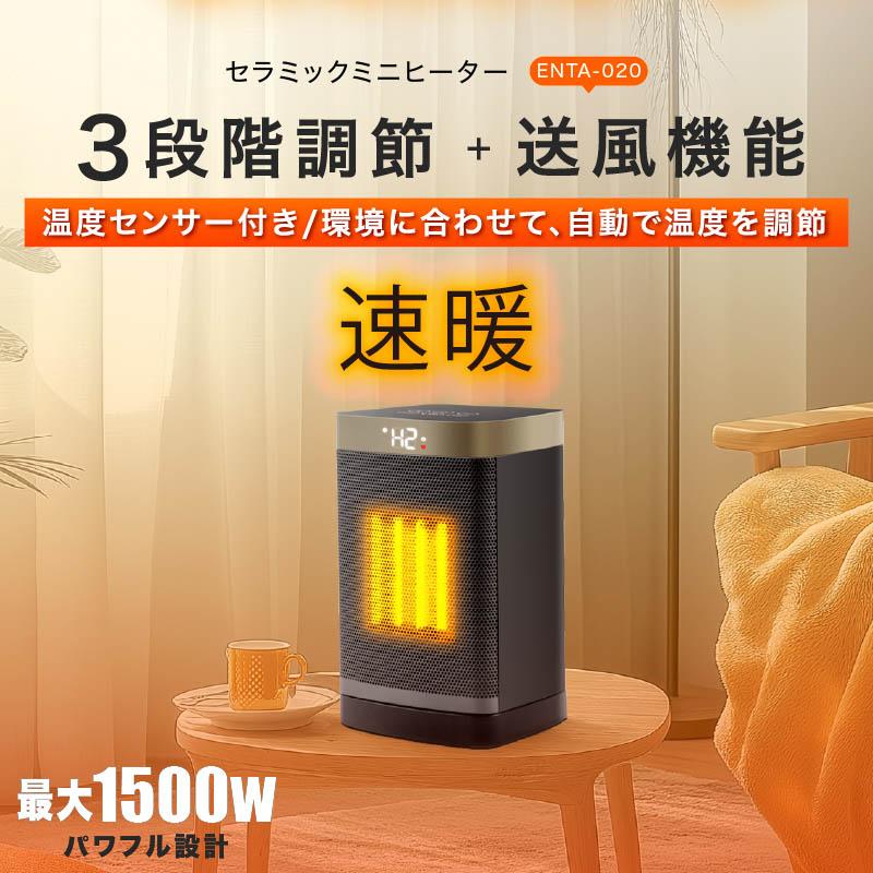 enetanpo セラミックヒーター 速暖 小型 3段階調節 静音 省エネ enetanpo セラミックヒーター 速暖 小型 3段階調節 静音 省エネ