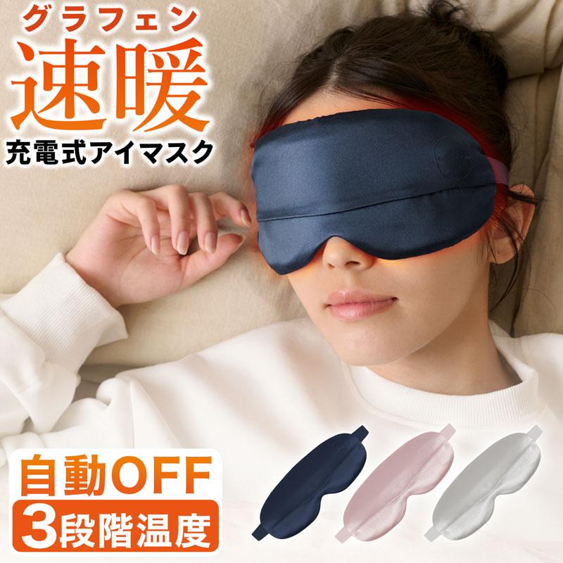 enetanpo ホットアイマスク usb充電 繰り返し使える グラフェン 速暖