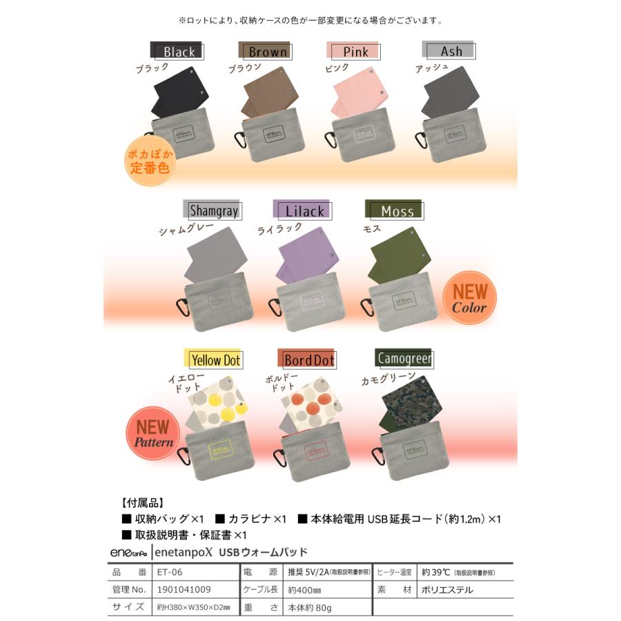 enetanpo お得2枚セット ホットマット ミニ usb 一人用