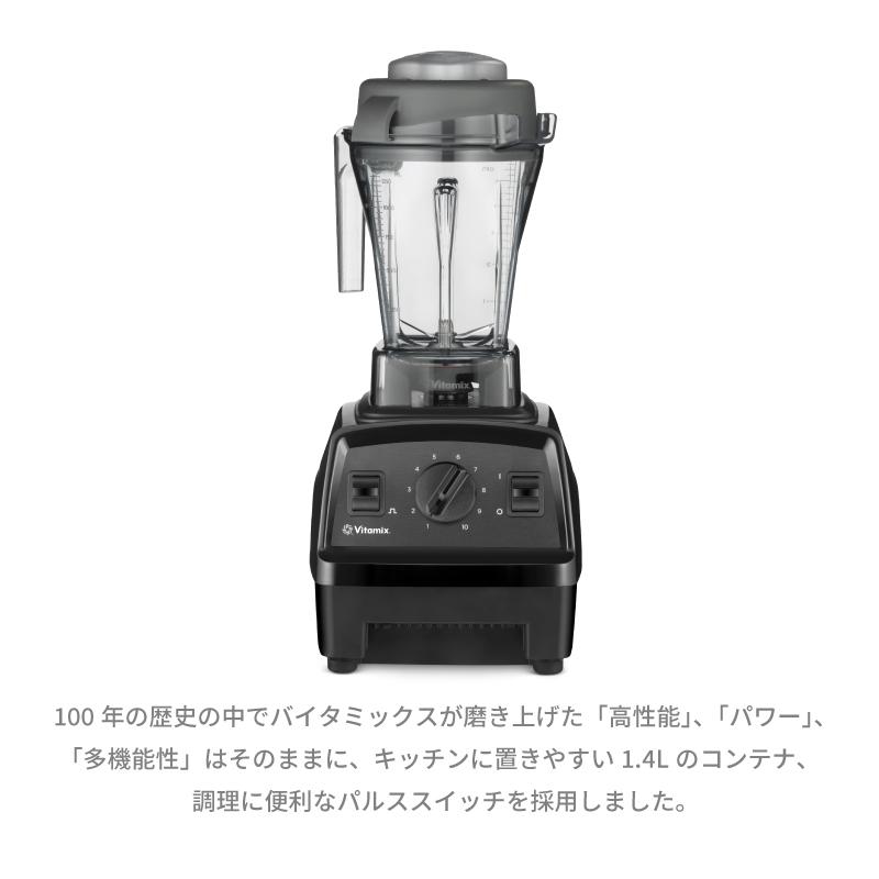 Vitamix E310 バイタミックス ミキサー 1.4L コンテナ パルス Vitamix E310 バイタミックス ミキサー 1.4L コンテナ パルス