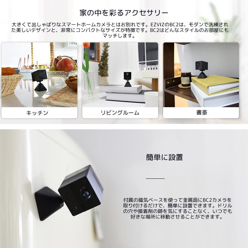 防犯カメラ 屋内 家庭用 ミニ ワイヤレス 監視カメラ 磁気ベース 簡単設置 MicroSDカード 人物動体検知 1080p解像度 バッテリーカメラ wifi 録画 CS-BC2 EZVIZ｜kurashikan｜03