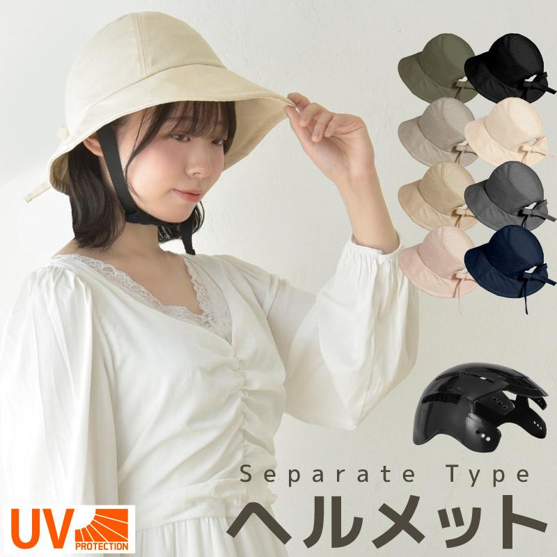 ヘルメット 自転車 レディース ハット型 おしゃれ UV対策 日焼け止め 帽子型 自転車ヘルメット 通気性 自転車用ヘルメット 防災ヘルメット 大人 通勤 おすすめ（Yahoo!・E-one イーワン暮らし館）