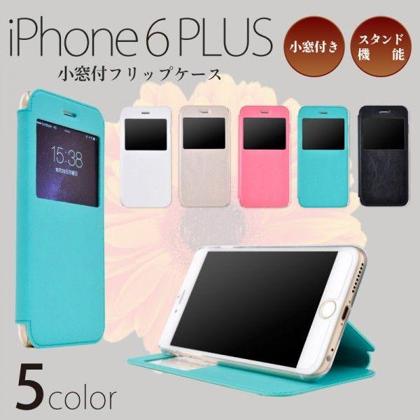 iPhone6plus Phone6s plus ケース 手帳型 窓付き レザー 5.5インチ スマホケース アイフォン6 カバー｜kurashikan