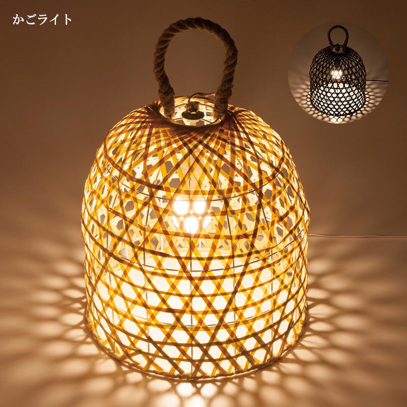 かごライト E26 蛍光球付き テーブルライト 卓上ライト テーブル