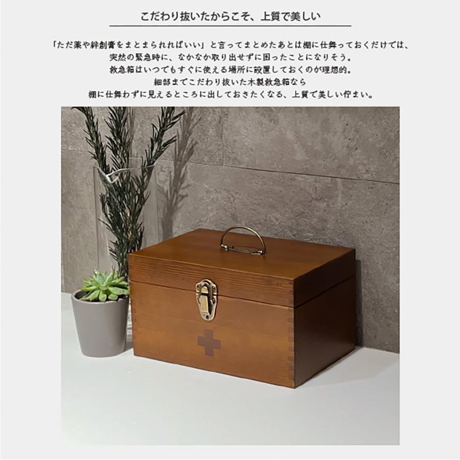 救急箱 木製 小 日本製 大容量 天然木 薬箱 おしゃれ アンティーク 薬