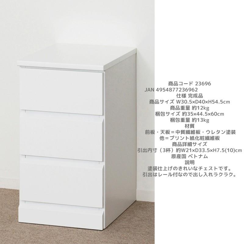 【新品・送料無料】【完成品】シャイン　スリムチェスト　３段 クロシオ シャイン スリムチェスト 完成品 チェスト 3段 引出3杯衣類