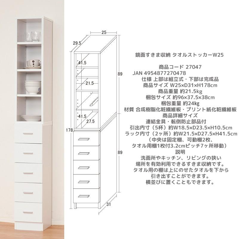 クロシオ シャイン 鏡面すきま収納 タオルストッカーW25 タオル