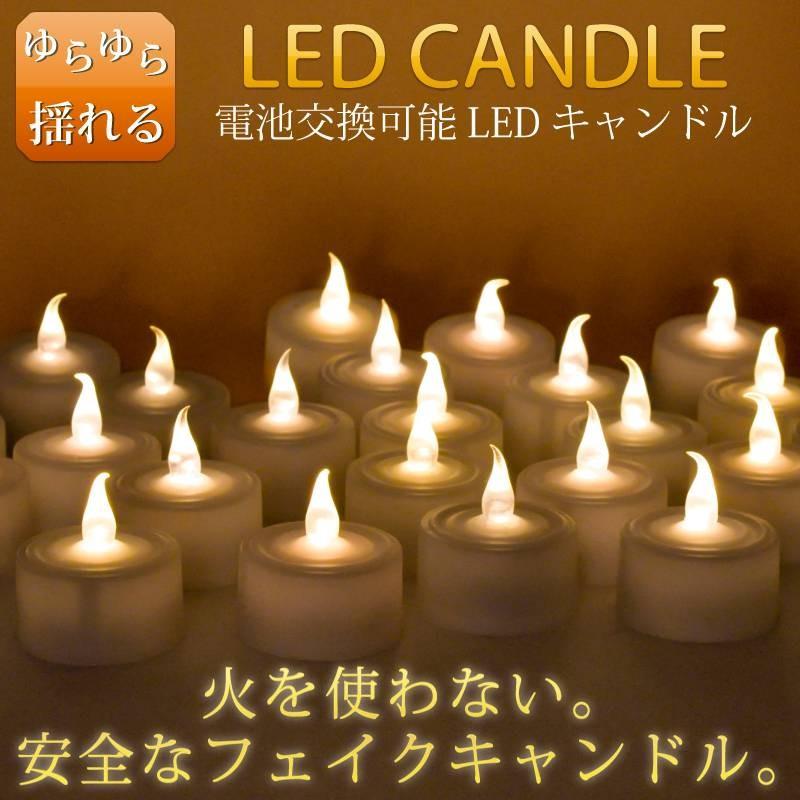 LEDキャンドルライト 【1個】 LED キャンドル led キャンドル ゆらぎ 電池式 キャンドルライト ろうそく ロウソク 蝋燭 :kyadoru0005-4:E-one イーワン暮らし館 - 通販 - Yahoo!ショッピング LEDキャンドルライト 【1個】 LED キャンドル led キャンドル ゆらぎ 電池式 キャンドルライト ろうそく ロウソク 蝋燭 :kyadoru0005-4:E-one イーワン暮らし館 - 通販 - Yahoo!ショッピング