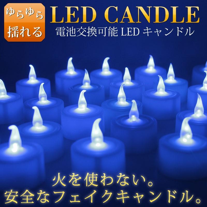 大河商事 24個セット LED キャンドルライト 電池式 ゆらぎ led