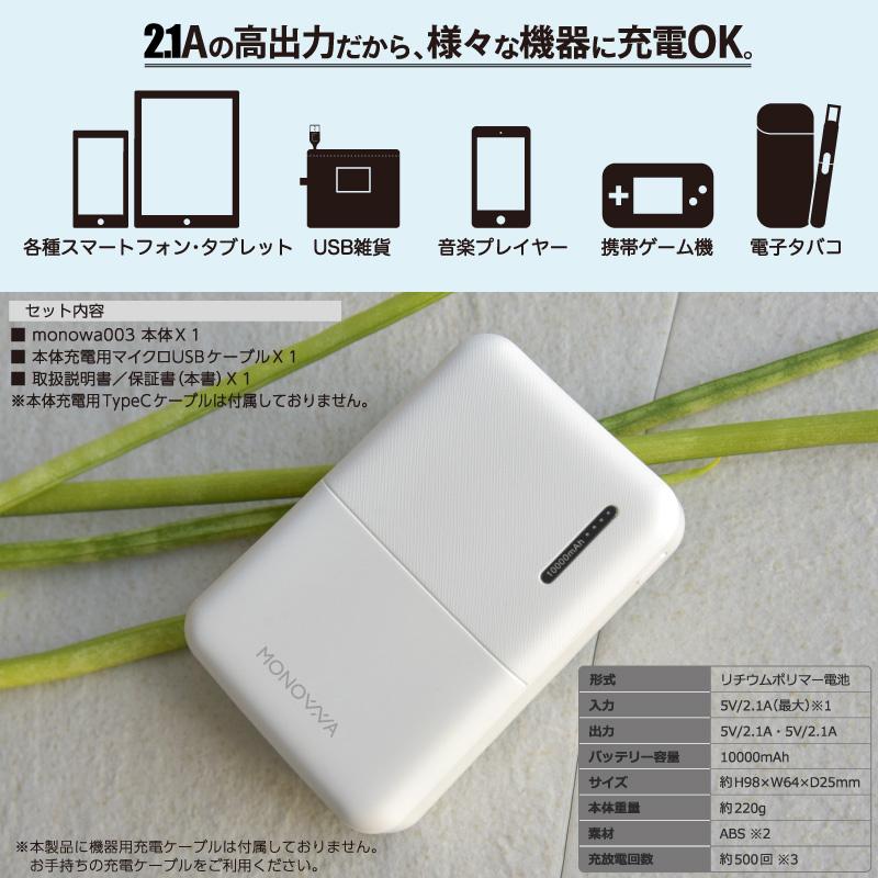MONOWA モバイルバッテリー 10000mAh 大容量 軽量 小型 【エネタンポ