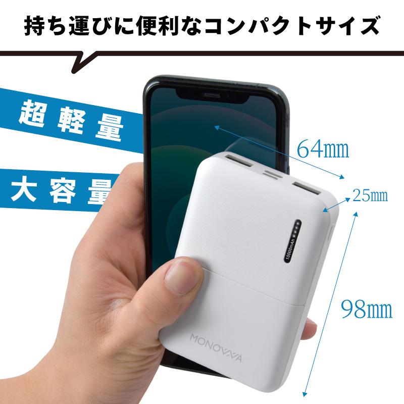 MONOWA モバイルバッテリー 10000mAh 大容量 軽量 小型 【エネタンポ