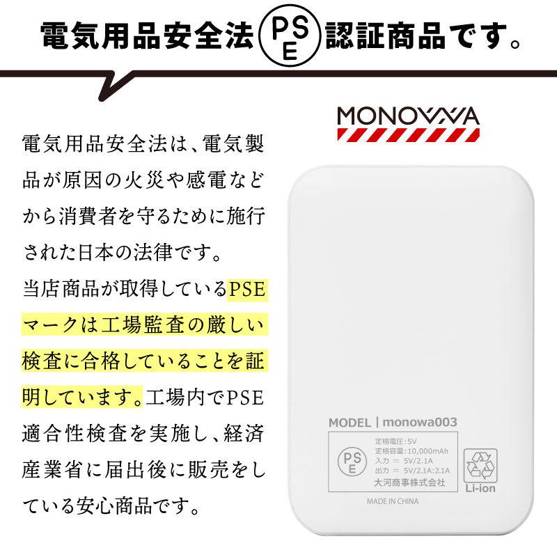 モバイルバッテリーです！ MONOWA モバイルバッテリー 10000mAh 大容量 軽量 小型 【エネタンポ