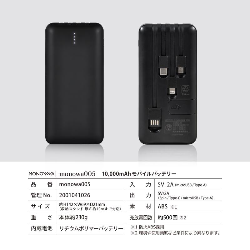 MONOWA モバイルバッテリー 大容量 10000mAh 急速充電 4台同時 MONOWA モバイルバッテリー 大容量 10000mAh 急速充電 4台同時