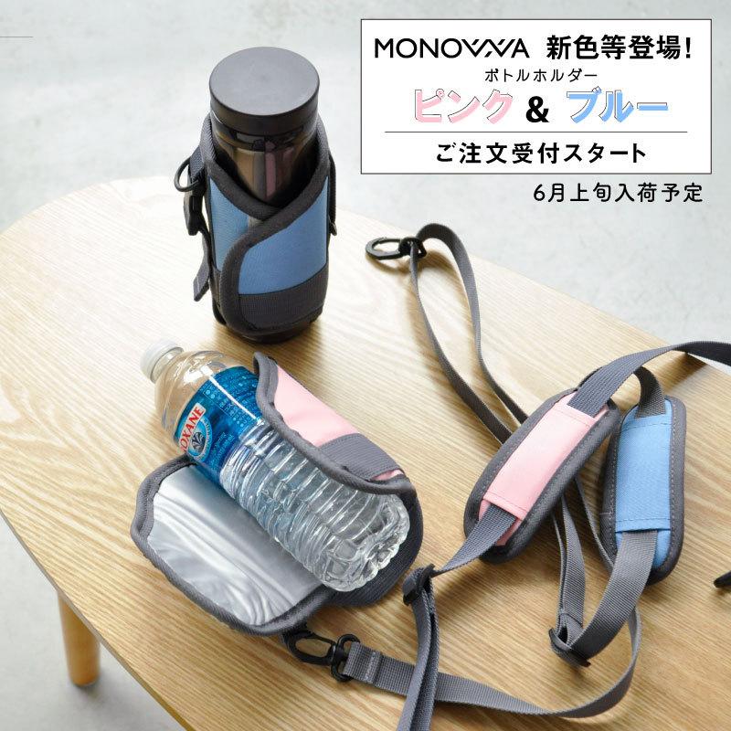 水筒ケース 水筒カバー 肩掛け 子供 大人 ショルダー ドリンクホルダー 持ち歩き ボトルホルダー ペットボトルホルダー 黒 ボトルケース 保冷 保温 Monowa006 E One イーワン暮らし館 通販 Yahoo ショッピング