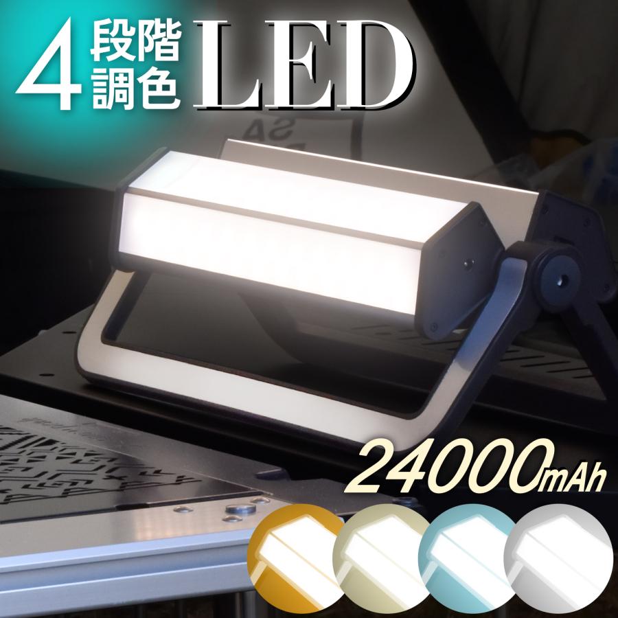 MONOWA LEDランタン おしゃれ 24000mAh 大容量 4面発光 調光 調色 専用