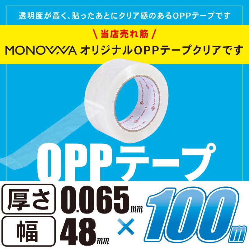 36巻セット OPPテープ 48mm×100m巻 0.065mm厚 透明 梱包テープ 36巻セット OPPテープ 48mm×100m巻 0.065mm厚 透明 梱包テープ