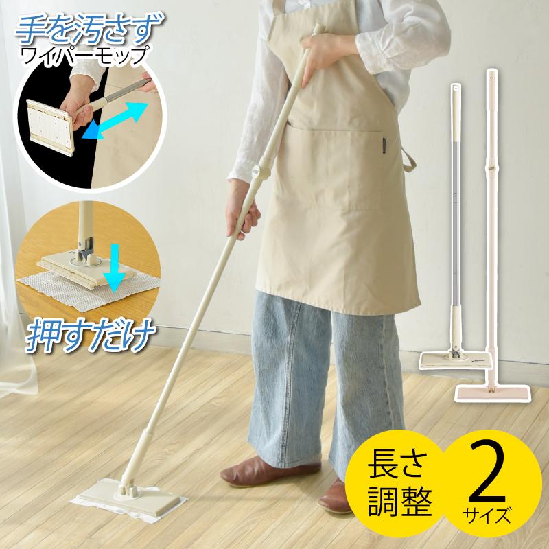 フローリングワイパー 本体 330°回転 手が汚れない フロアワイパー ノータッチタイプ 長さ調整 2サイズ選べる ワイパーモップ 床掃除 掃除グッズ おすすめ（Yahoo!・E-one イーワン暮らし館）