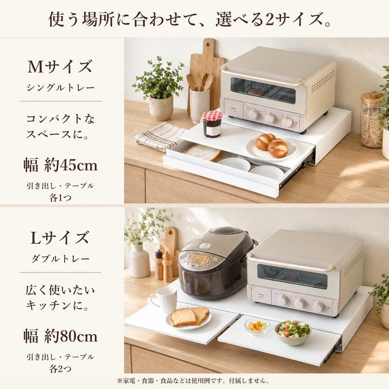 MONOWA レンジ下収納ラック 引き出し スライドテーブル 幅45cm 幅80cm