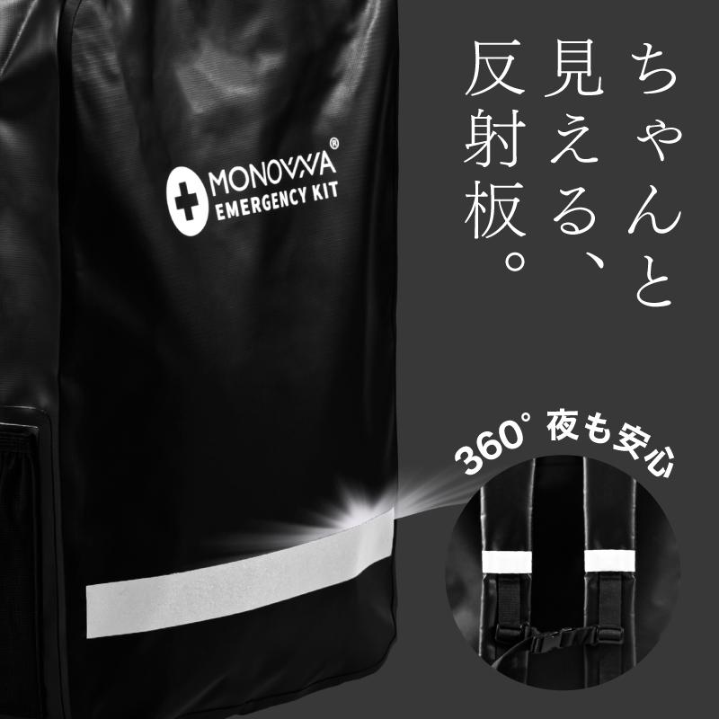 MONOWA 防災リュック 防水 23L 大容量 軽量 わずか721g 反射板付き