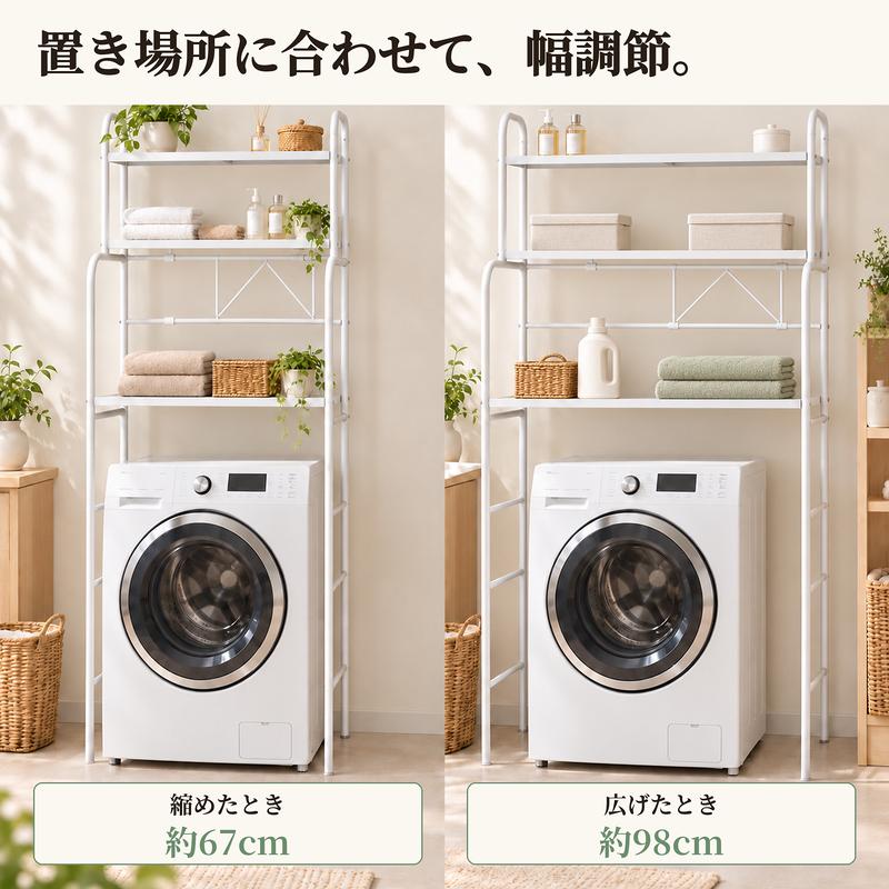 【開封済、新品未使用】ランドリーラック 洗濯機上収納 3段棚 ホワイト 伸縮式 MONOWA ランドリーラック 3段 伸縮 幅67〜98cm 洗濯機上収納 棚 高さ
