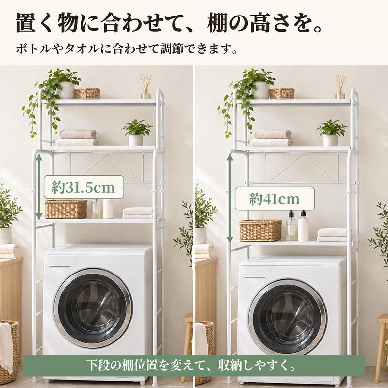 MONOWA ランドリーラック 3段 伸縮 幅67〜98cm 洗濯機上収納 棚 高さ
