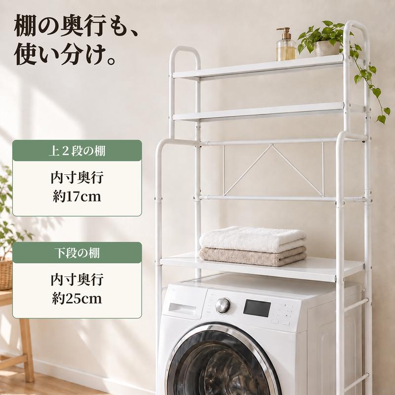 MONOWA ランドリーラック 3段 伸縮 幅67〜98cm 洗濯機上収納 棚 高さ