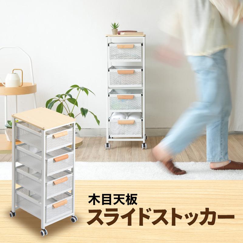 実用的な収納スペース　キャスター付き　北欧デザイン　スライド 楽天市場】収納棚 おしゃれ スライド棚 4段 オープンラック