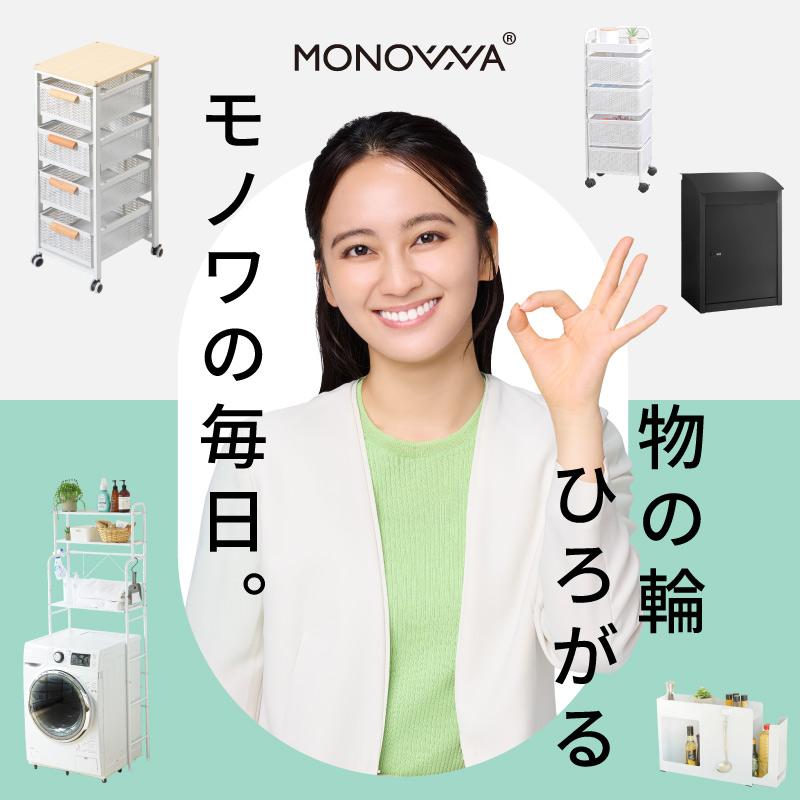 MONOWA キッチンワゴン キャスター付き 木目天板 4段 大容量 スライド