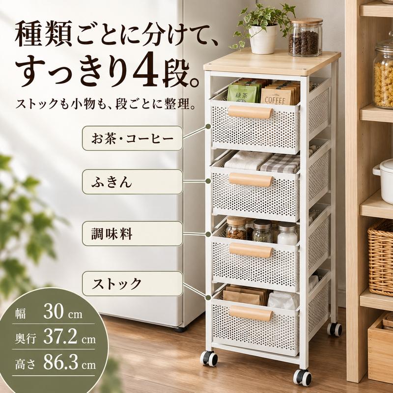 MONOWA キッチンワゴン 4段 幅30cm 木目天板 キャスター付き スリム