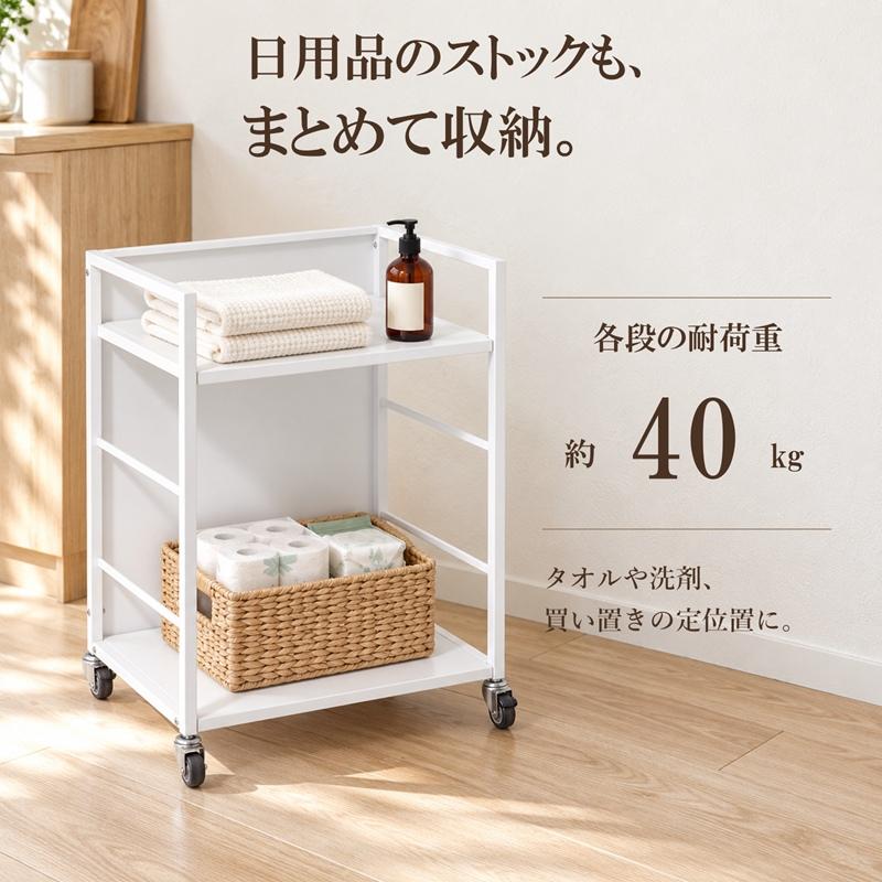 MONOWA 目隠しワゴン 2段 キャスター付き 収納ラック 棚板高さ3段階