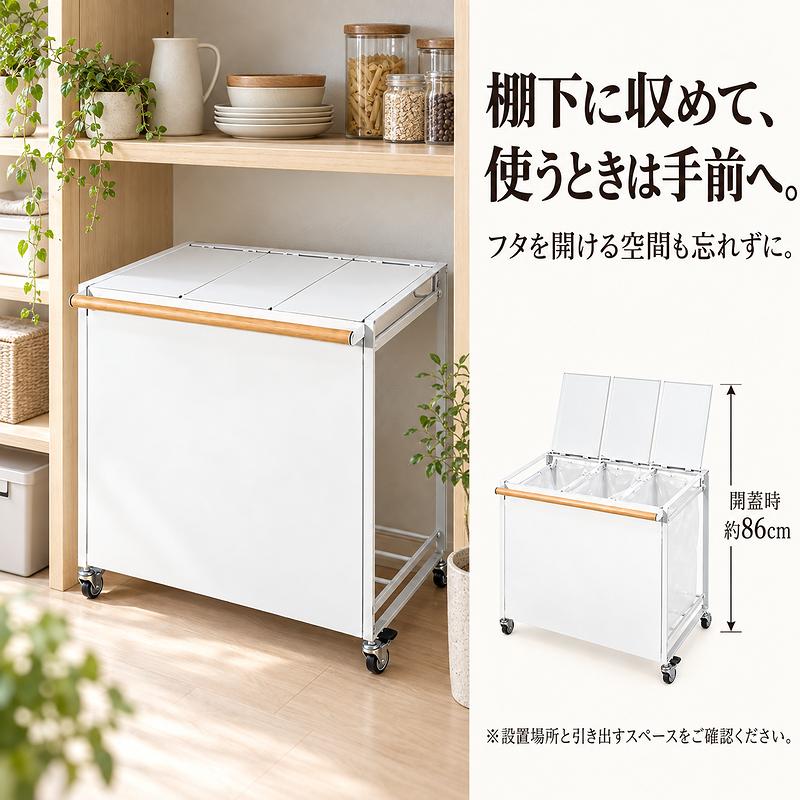 MONOWA ゴミ箱 分別 3分別 蓋付き キャスター付き 目隠し ダストワゴン