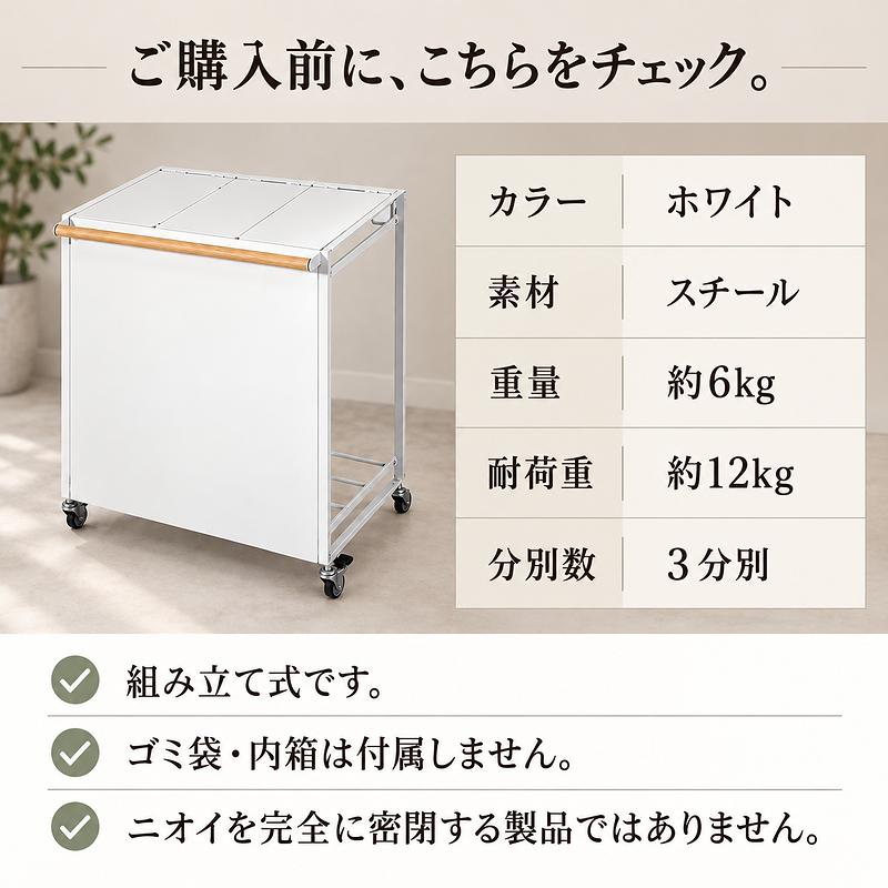 3分別 ダストボックス ホワイト キャスター付き MONOWA ゴミ箱 分別 3分別 蓋付き キャスター付き 目隠し ダストワゴン