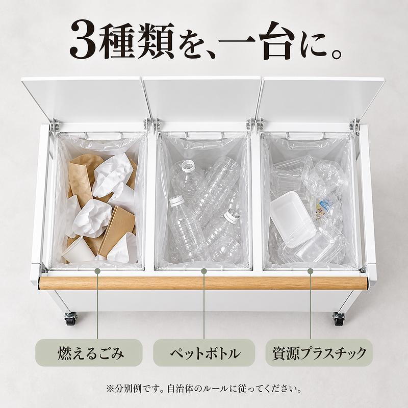 MONOWA ゴミ箱 分別 3分別 蓋付き キャスター付き 目隠し ダストワゴン