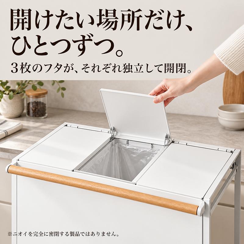 MONOWA ゴミ箱 分別 3分別 蓋付き キャスター付き 目隠し ダストワゴン