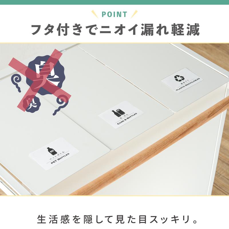 MONOWA ゴミ箱 分別 目隠し 蓋付き 分別ステッカー5枚付き 3つに分別