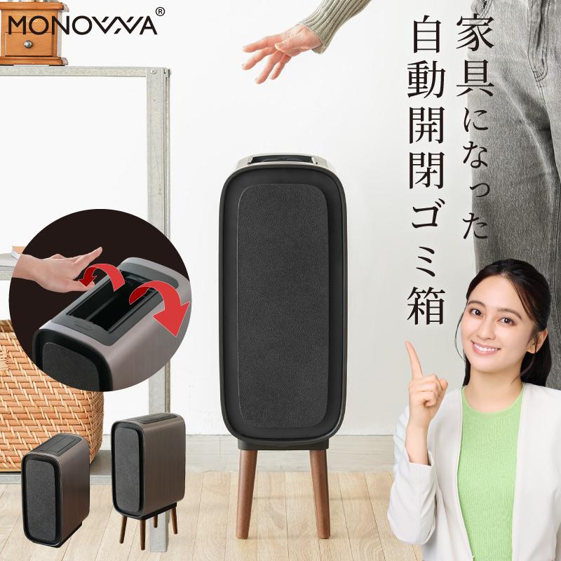 ゴミ箱 大容量 15L 脚付き ブラケット付き 蓋つき 長方形 シンプル スタイリッシュ 3色 ブラック MONOWA ゴミ箱 自動開閉 おしゃれ 木製脚付き ダストボックス スリム