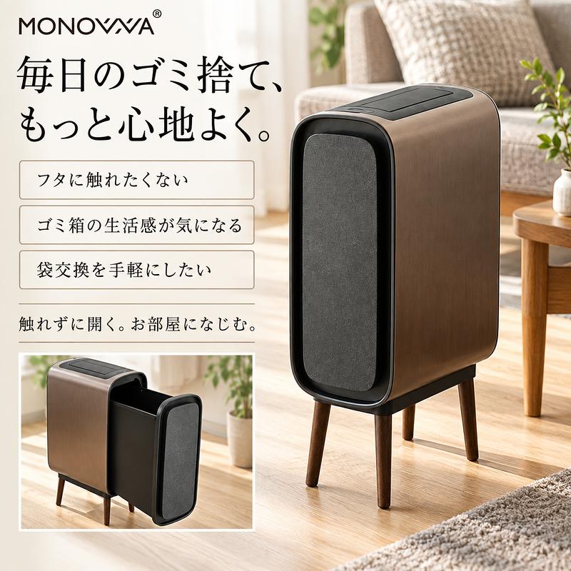 MONOWA ゴミ箱 自動開閉 センサー 15L スリム 木製脚付き