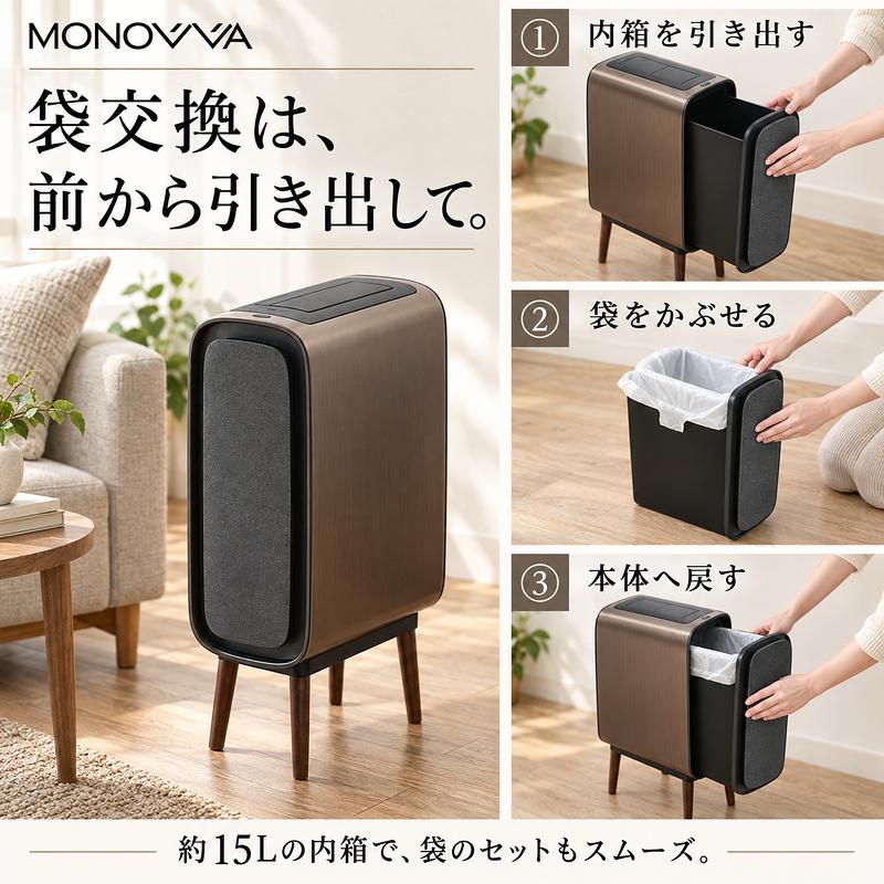 MONOWA ゴミ箱 自動開閉 センサー 15L スリム 木製脚付き