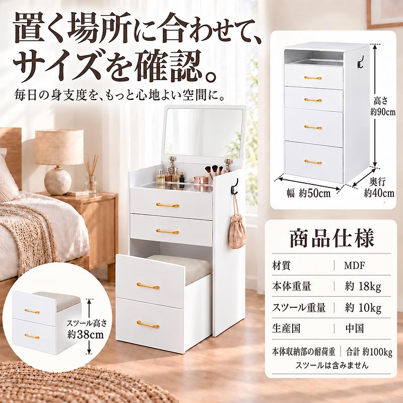 MONOWA ドレッサー 本体完成品 幅50cm スツール付き 化粧台 鏡台 収納