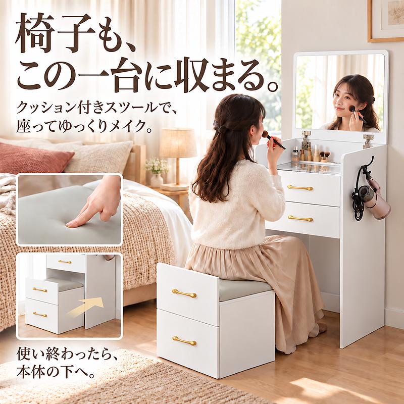 MONOWA ドレッサー 本体完成品 幅50cm スツール付き 化粧台 鏡台 収納