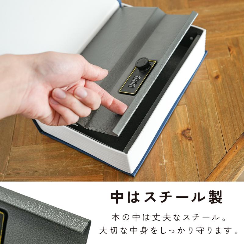 MONOWA 金庫 家庭用 小型 辞書型金庫 本型 ダイヤル錠付き ブック型