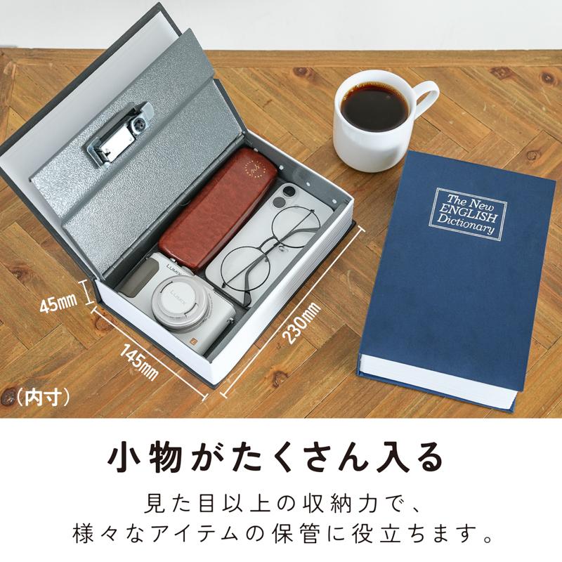 MONOWA 金庫 家庭用 小型 辞書型金庫 本型 ダイヤル錠付き ブック型