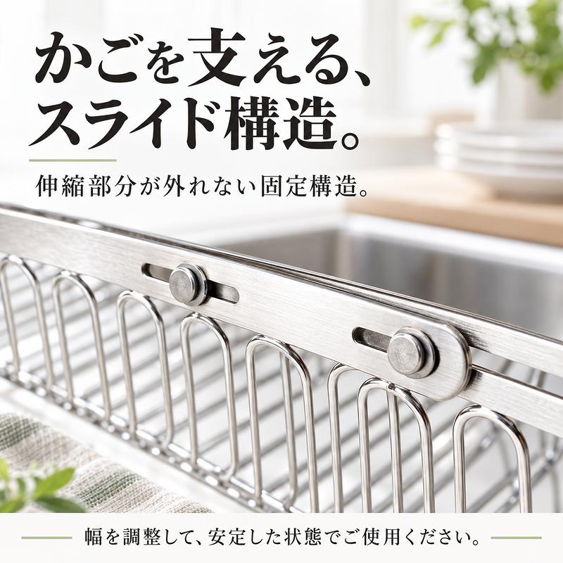 MONOWA 水切りラック 伸縮 ステンレス シンク上 スリム スライド式