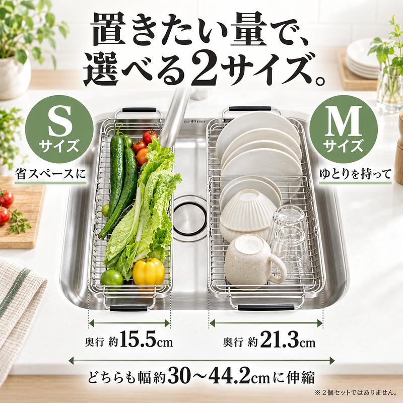 MONOWA 水切りラック 伸縮 ステンレス シンク上 スリム スライド式