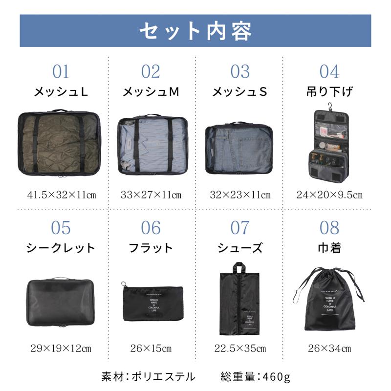 MONOWA トラベルポーチ 8点セット 旅行用ポーチ マルチポーチ メッシュ
