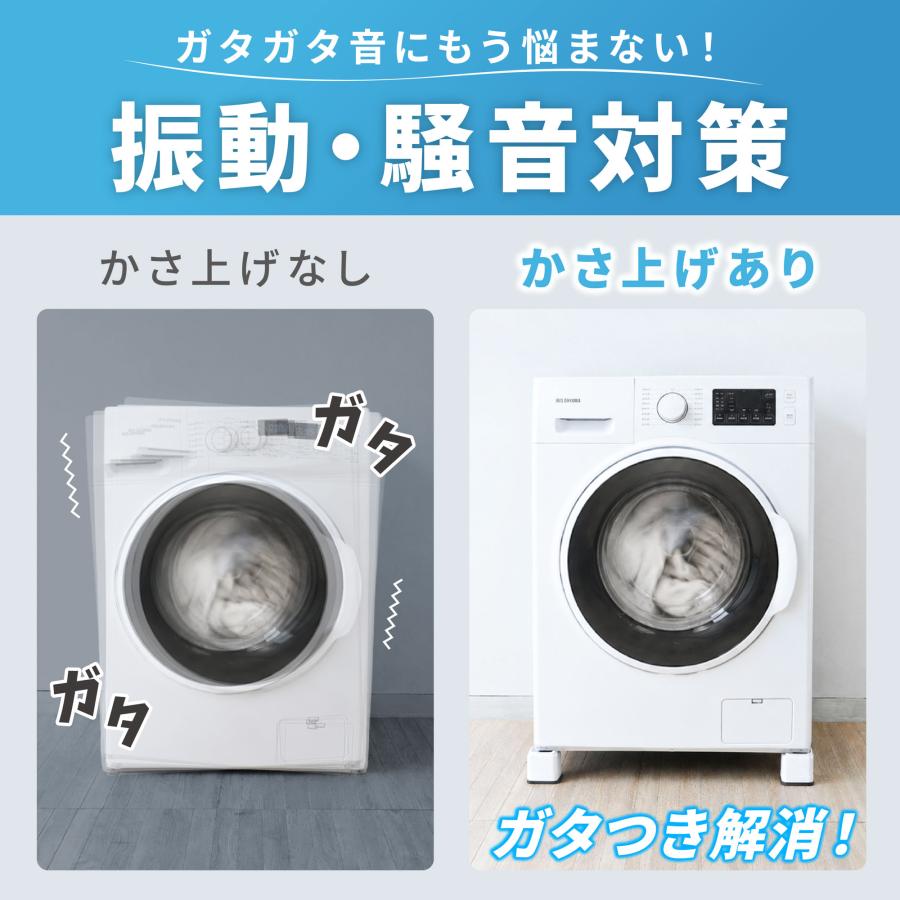洗濯機 かさ上げ台 4個セット 防振 防音 洗濯機かさ上げ台 5cm/7cm