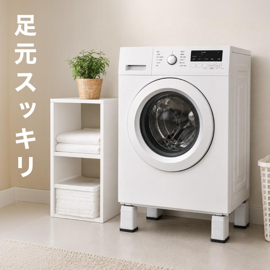 洗濯機 かさ上げ台 4個セット 防振 防音 洗濯機かさ上げ台 5cm/7cm