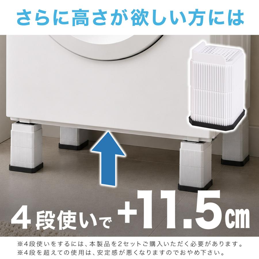 洗濯機 かさ上げ台 4個セット 防振 防音 洗濯機かさ上げ台 5cm/7cm